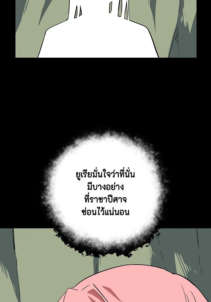 หนึ่งก้าวสู่เจ้ามาร ตอนที่ 124 ยูเรีย (5) รูปที่ 58