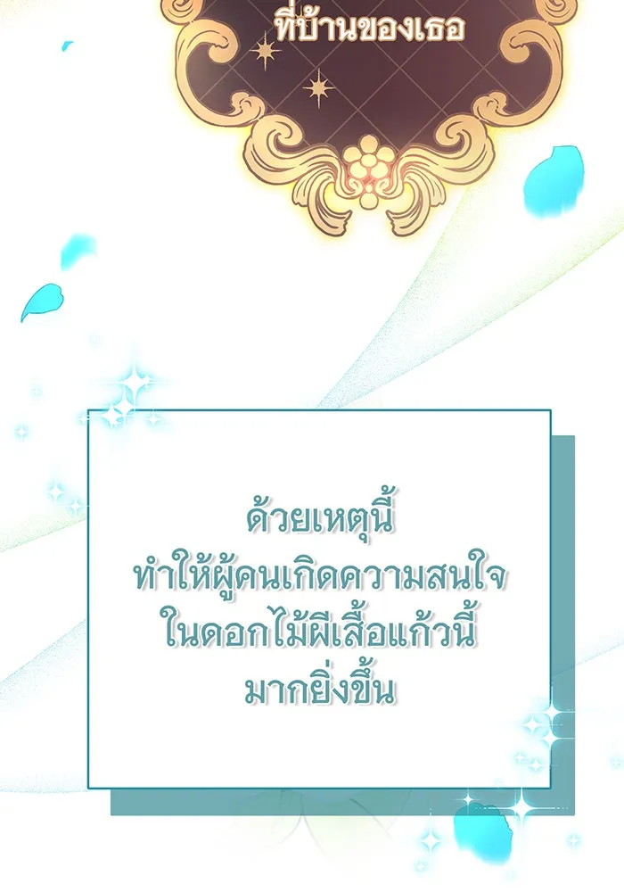 นางร้ายที่ไหนจะมีคุณธรรม ตอนที่ 94 รูปที่ 5