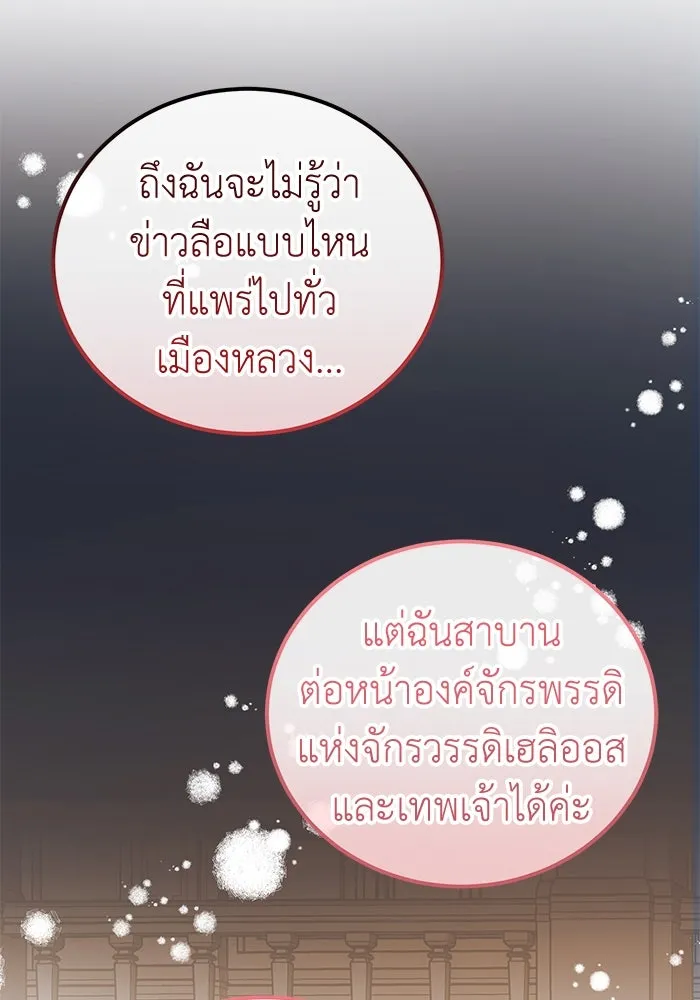 ครอบครัวพรรค์นั้น ฉันไม่มีวันกลับไป ตอนที่ 31 รูปที่ 110