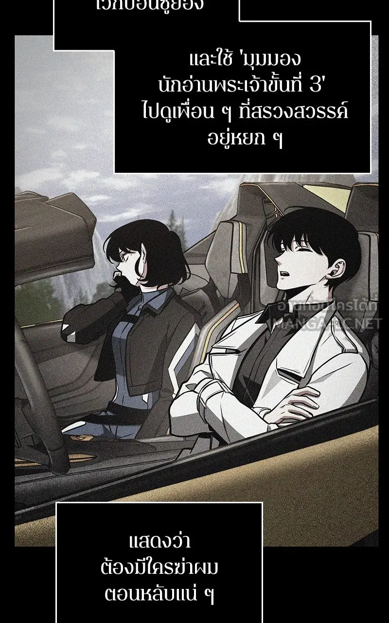 Omniscient Reader อ่านชะตาวันสิ้นโลก ตอนที่ 33 อ่านอีกรอบ (1) รูปที่ 6