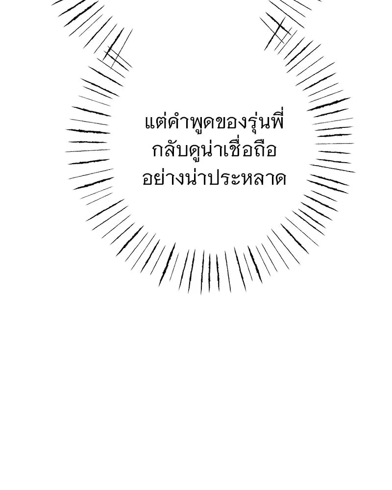 อนาคตพบรัก ตอนที่ 5 รูปที่ 151