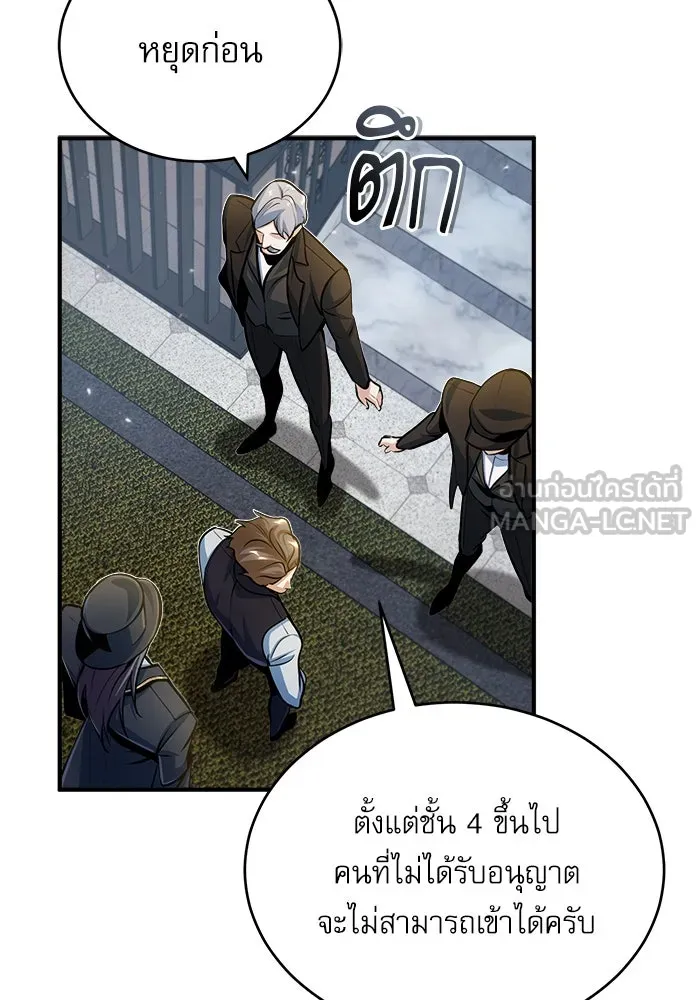 ศาสตราจารย์จำเป็นแห่งอะคาเดมี ตอนที่ 34 รูปที่ 105