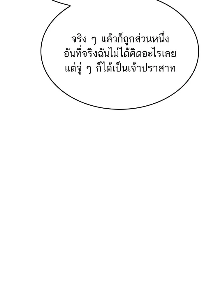 หลังวันสิ้นโลก ตอนที่ 33 รูปที่ 107