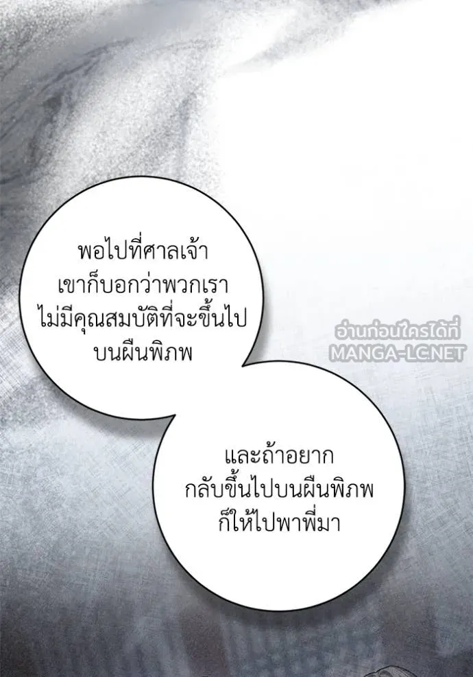 ยามหมาป่าทมิฬ ตอนที่ 77 รูปที่ 44
