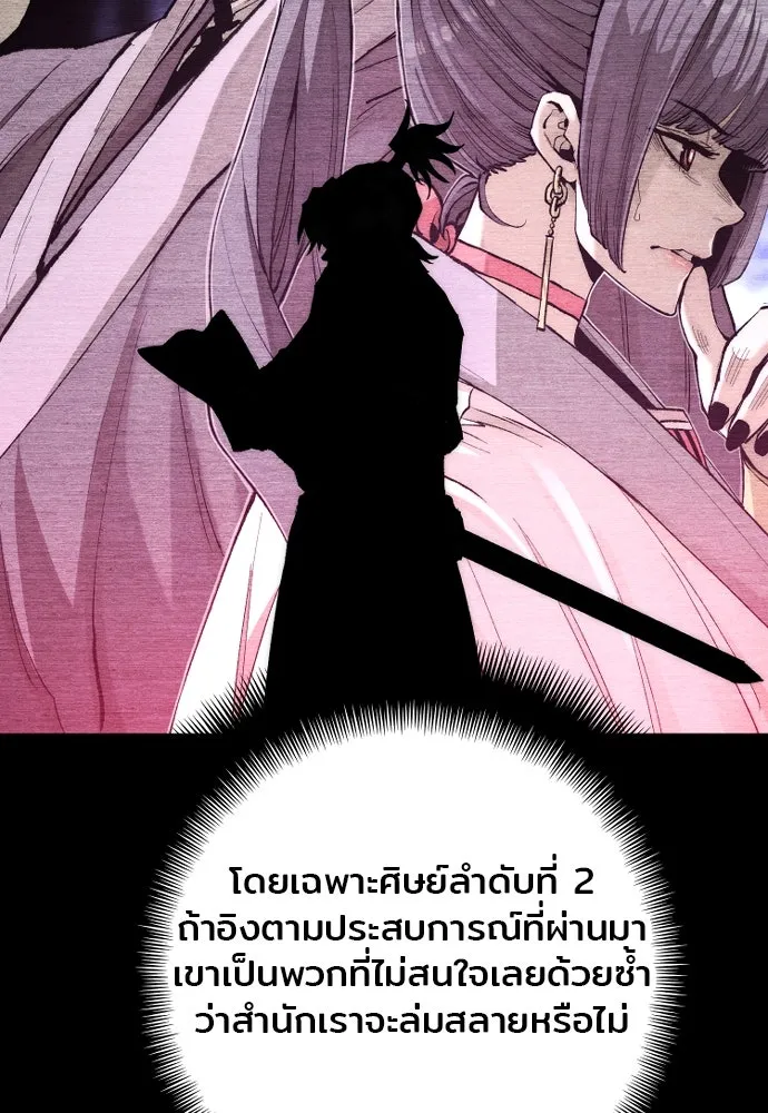 เส้นทางสู่เทพมาร ตอนที่ 143 รูปที่ 35