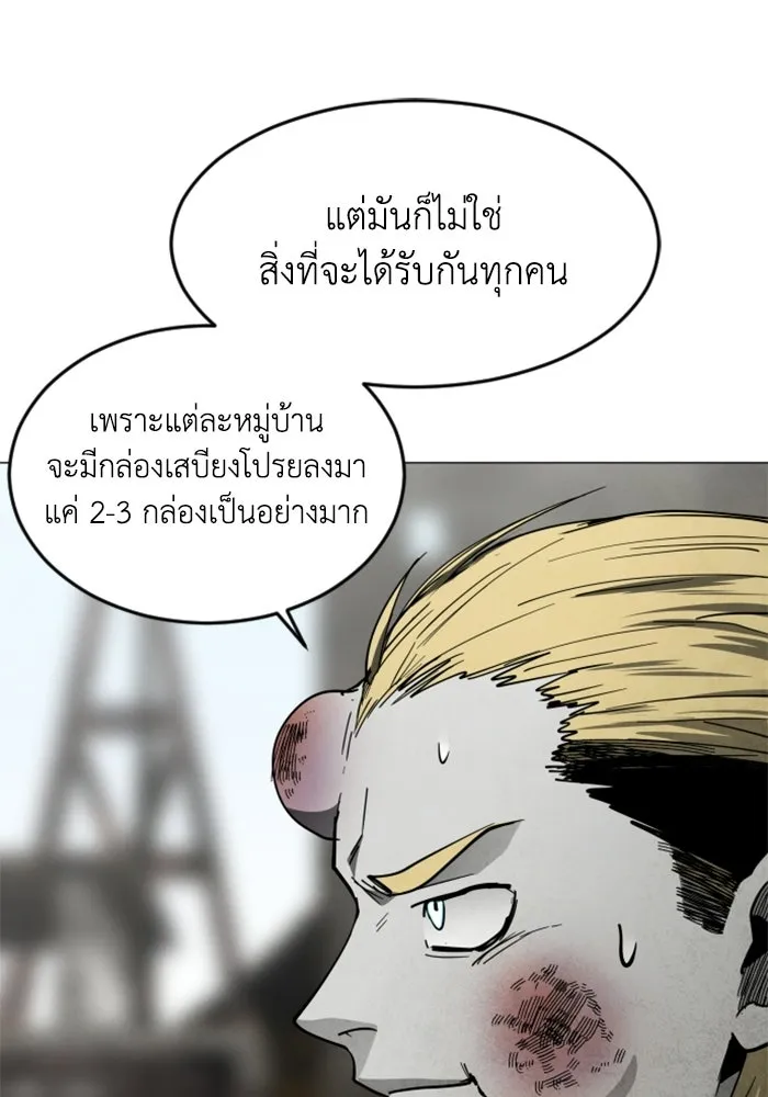 FOG LAND ตอนที่ 33 รูปที่ 43