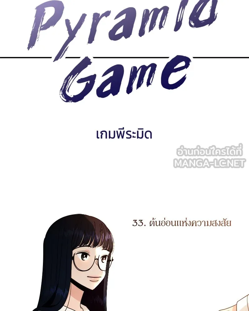 Pyramid Game เกมพีระมิด ตอนที่ 33 รูปที่ 9