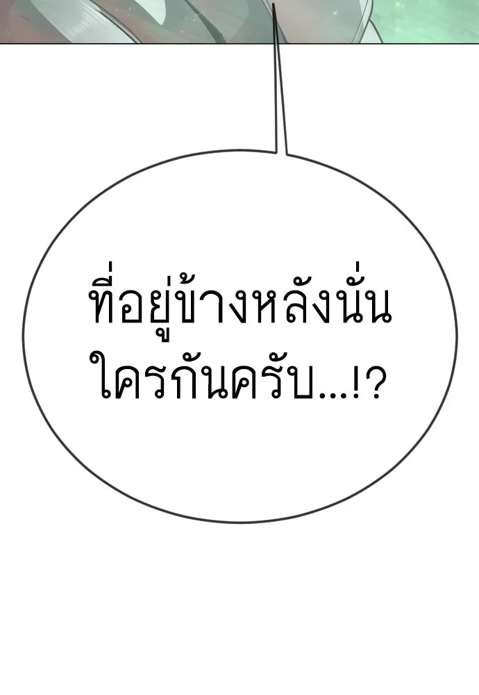 ยุคแห่งยอดมนุษย์ ตอนที่ 130 รูปที่ 70