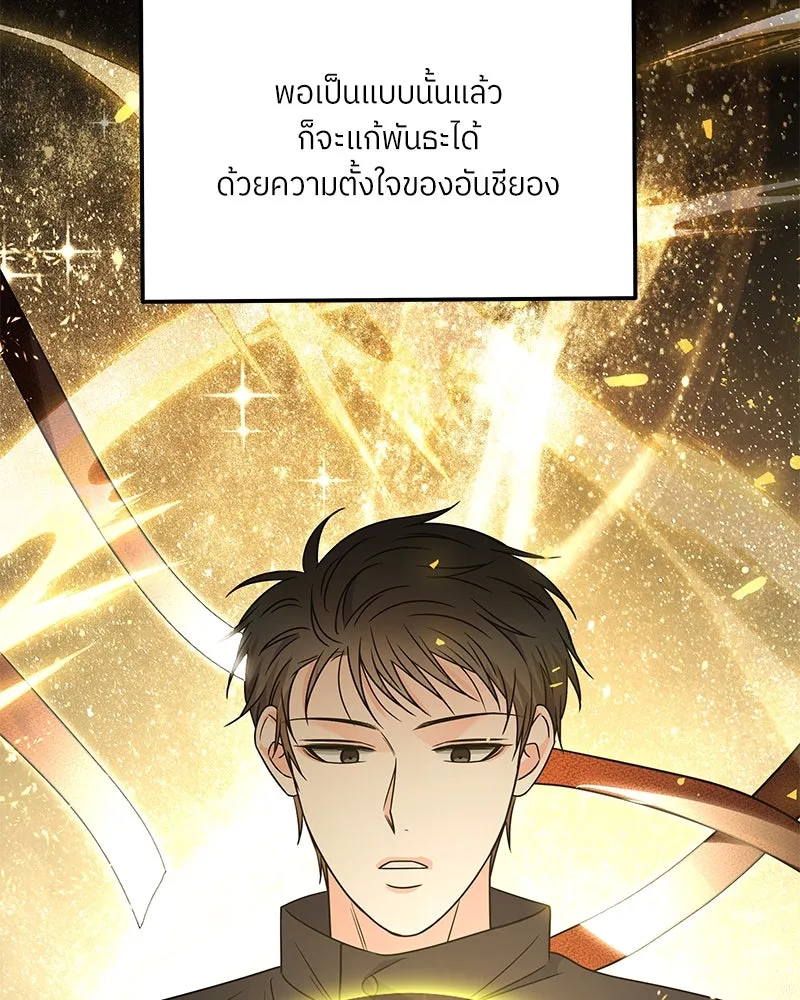 แด่ความเกลียดชัง ตอนที่ 51 (จบซีซัน 1) รูปที่ 76