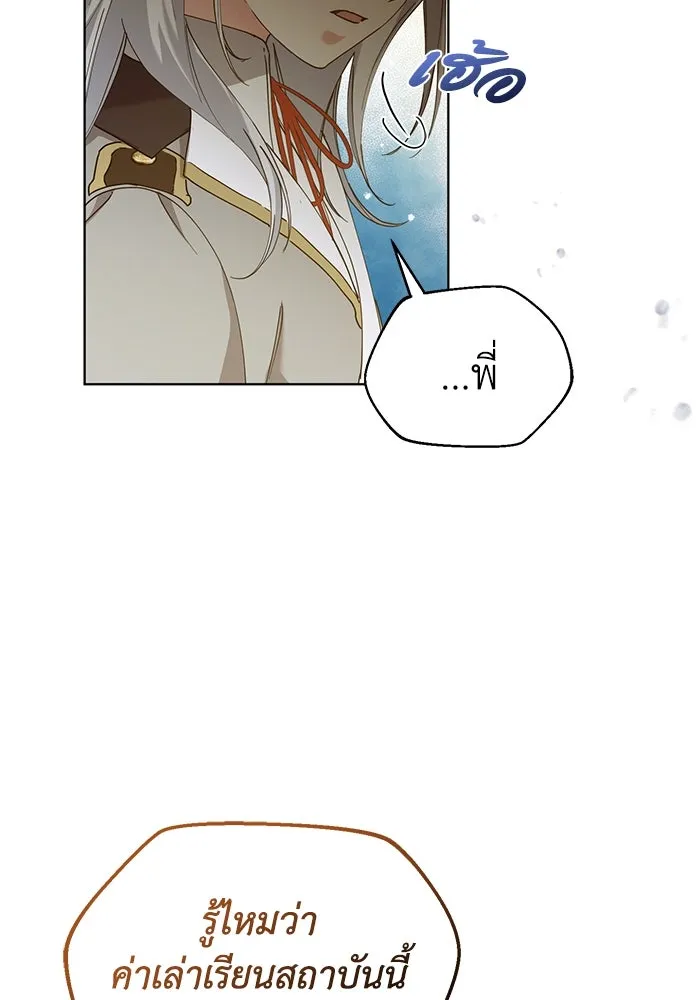ชีวิตใหม่ในตระกูลมือสังหาร ตอนที่ 28 รูปที่ 44
