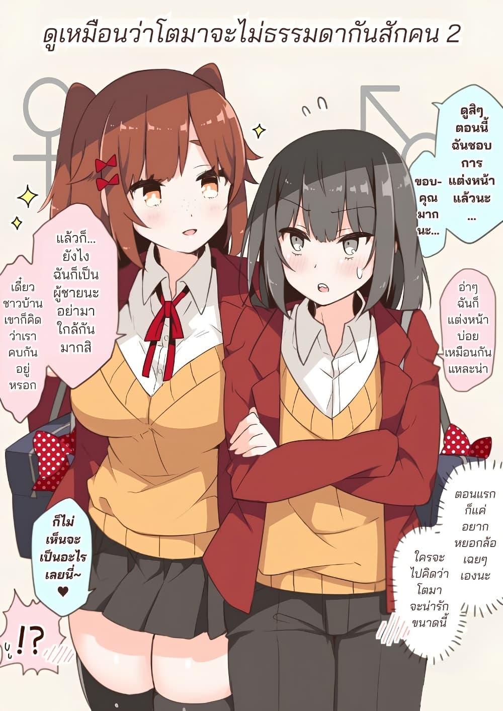 Manga-lc-com อ่านมังงะ อ่านการ์ตูน ออนไลน์ ฟรี Jimi Ko × Otoko no Ko Soku Ochi 2-koma ตอนที่ 1 2 3 4 5 6 7 8 9 10 11 12 13 14 ฟรี ไม่มีโฆษณา Manga-lc - อ่าน มังงะ อ่าน การ์ตูน ออนไลน์ อ่านมังงะ ฟรี
