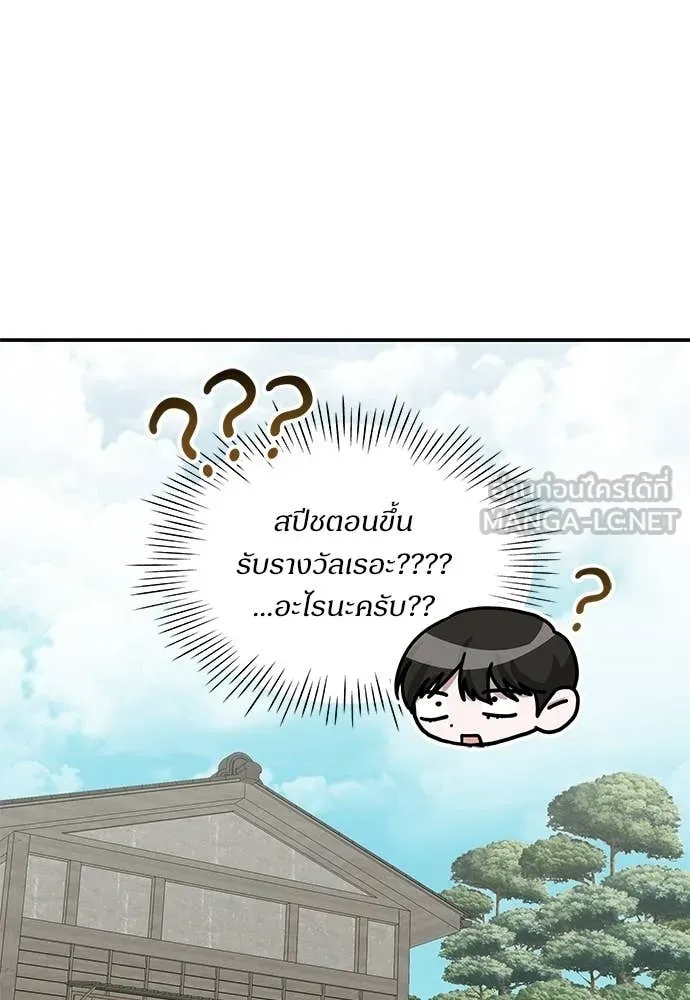 ฉันเนี่ยนะ ตอนที่ 79 รูปที่ 45