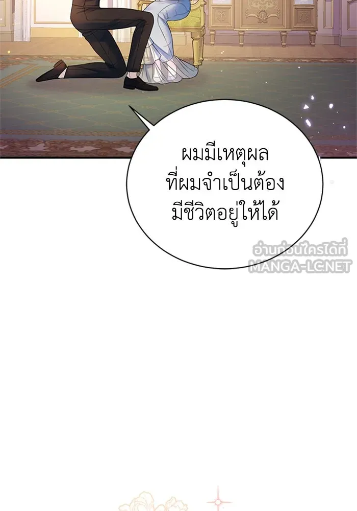 ไหนบอกว่าฉันใกล้ตาย ตอนที่ 59 รูปที่ 93