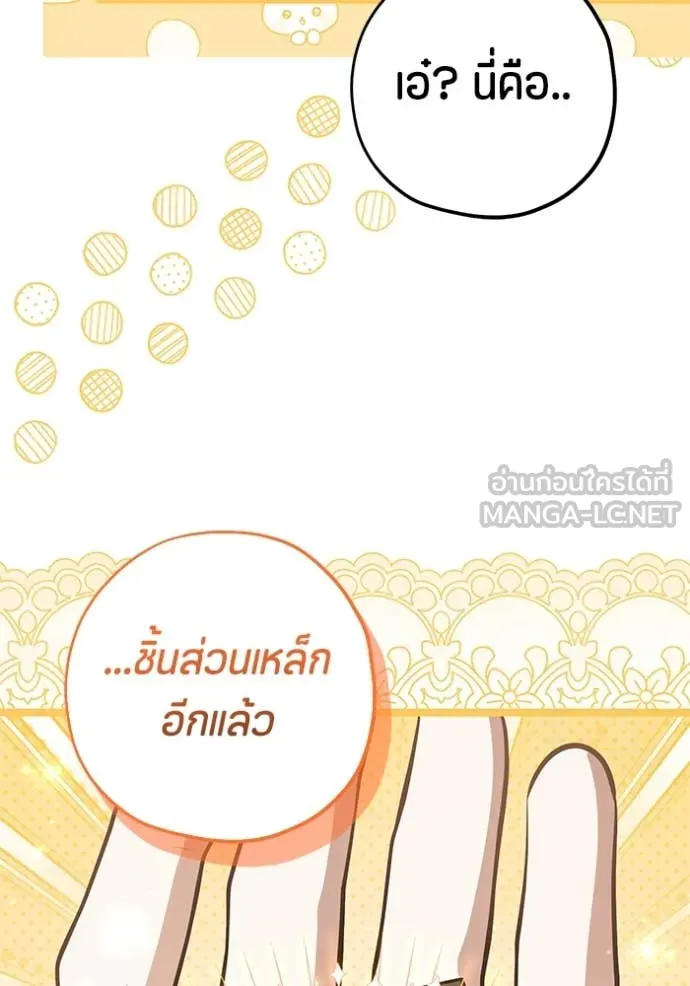 ป๊ะป๋าขา หนูลาแล้ว ตอนที่ 42 รูปที่ 107