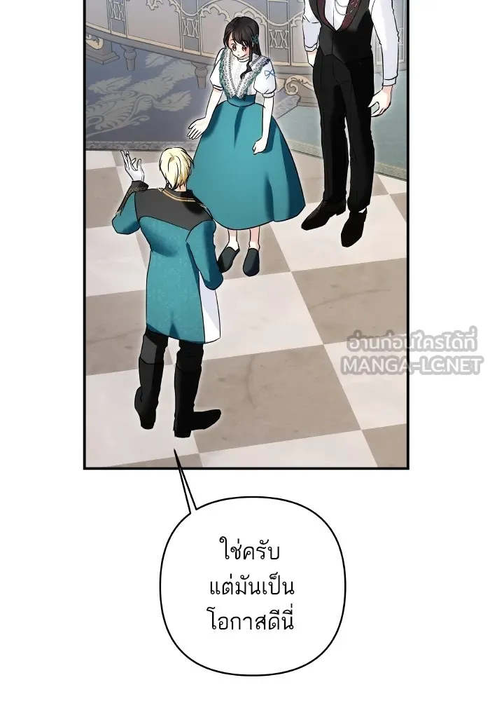 บุตรสาวของดยุกปีศาจ ตอนที่ 145 รูปที่ 69