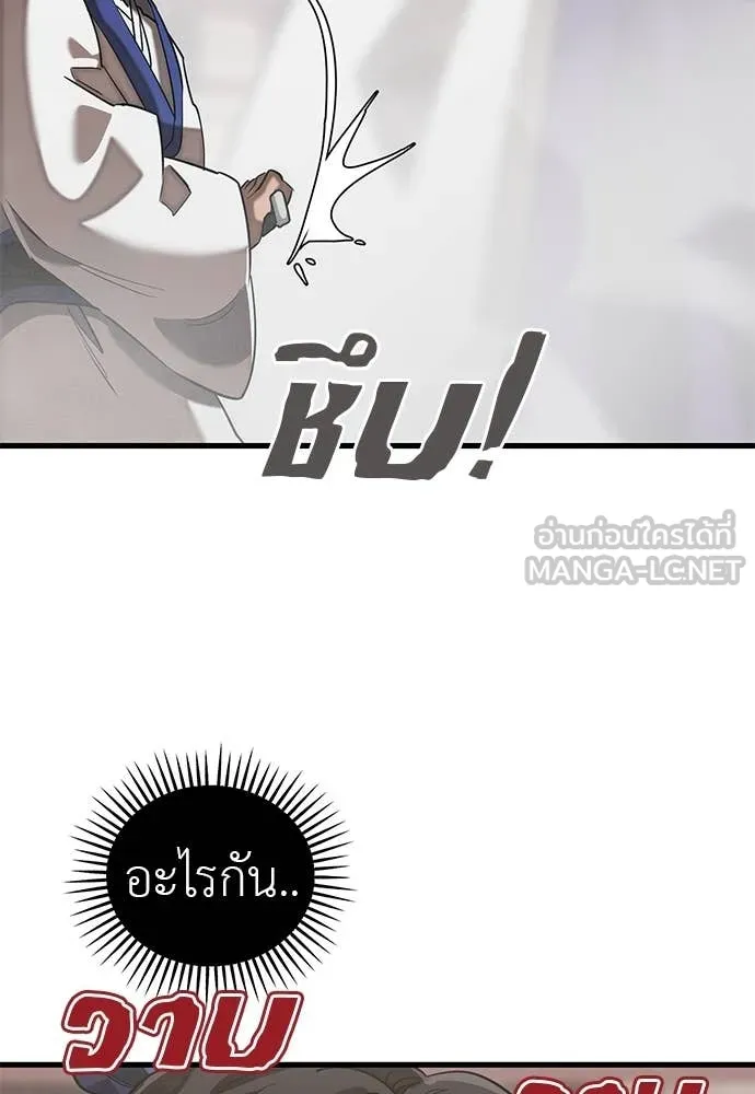 ยมราชลงทัณฑ์ ตอนที่ 96 รูปที่ 143