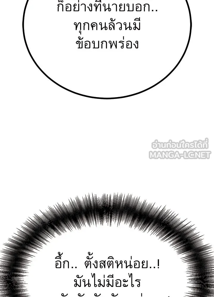 ราชาลานประลอง ตอนที่ 66 รูปที่ 54