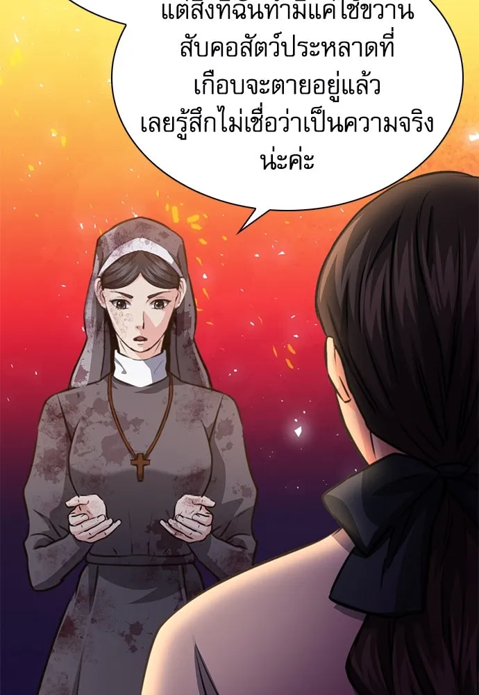 ดรูอิดแห่งสถานีโซล ตอนที่ 153 รูปที่ 136