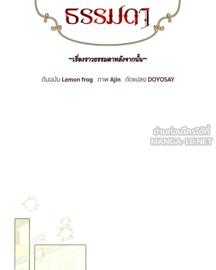 นึกว่าเป็นอิเซไค ตอนที่ 112 รูปที่ 48