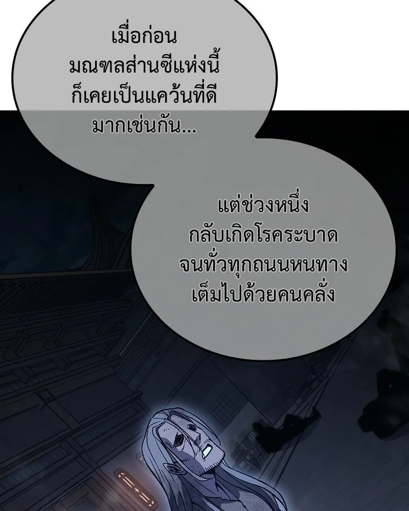 เกิดอีกทีเป็นว่าที่ประมุขลัทธิมาร ตอนที่ 144 รูปที่ 124