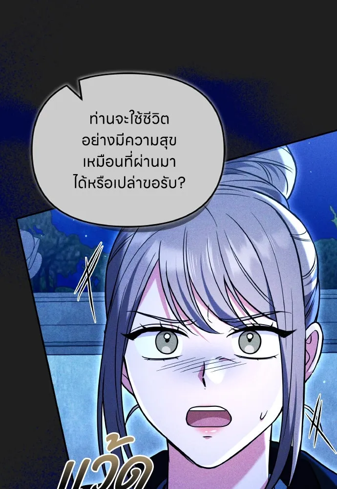 ข้าเนี่ยนะเป็นพระสนม ตอนที่ 117 ยังมีชีวิตอยู่สินะ! รูปที่ 86