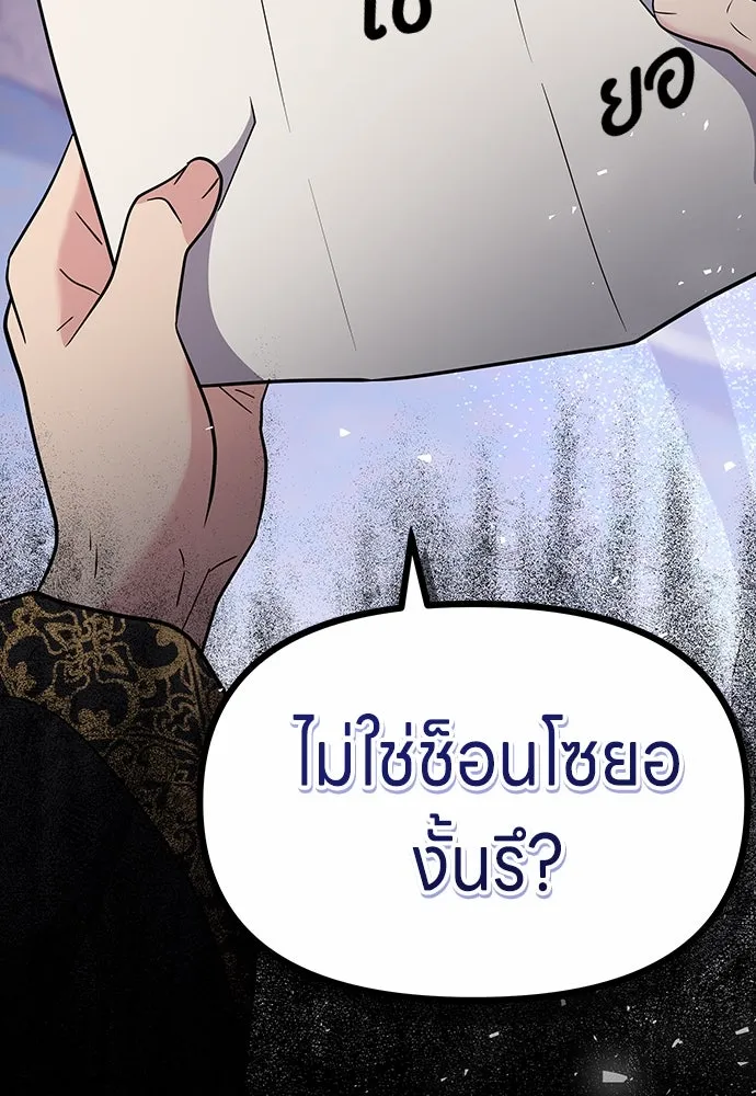 ข้าเนี่ยนะเป็นพระสนม ตอนที่ 71 ควรแลกความลับกันหรือไม่ รูปที่ 118