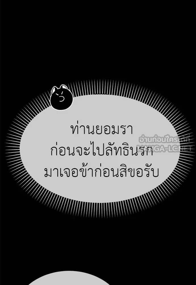 ยมราชลงทัณฑ์ ตอนที่ 83 รูปที่ 139