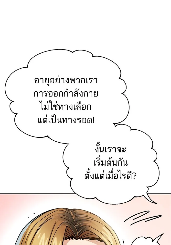 โชคชะตานำพารัก ตอนที่ 20 ทำดีไหม รูปที่ 137