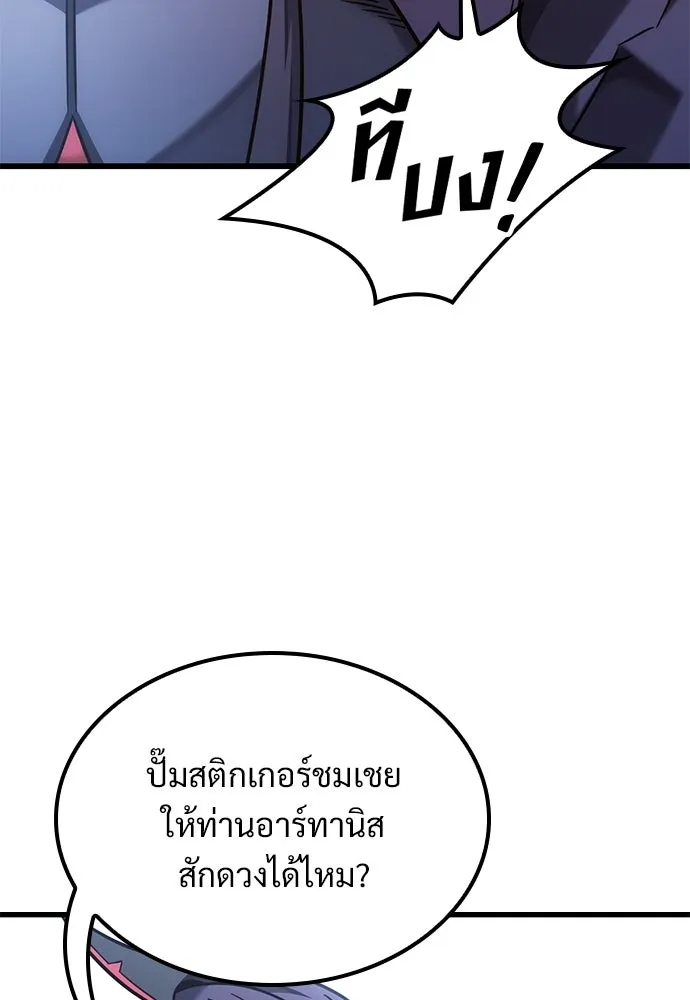 วิถีชาวนาของราชาปีศาจ ตอนที่ 50 รูปที่ 92
