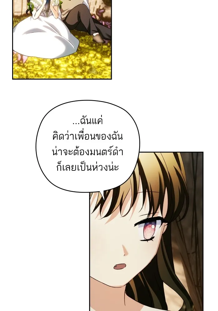 บุตรสาวของดยุกปีศาจ ตอนที่ 116 รูปที่ 44