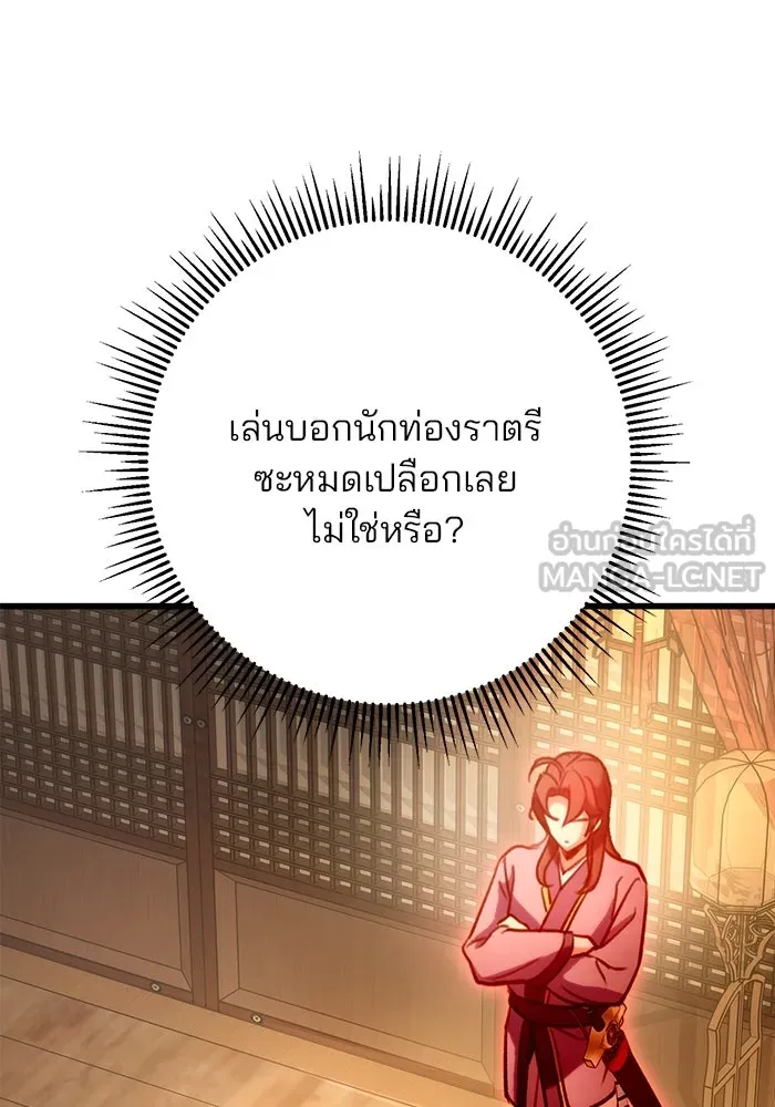 ดาบแห่งจักรพรรดิ ตอนที่ 22 รูปที่ 9