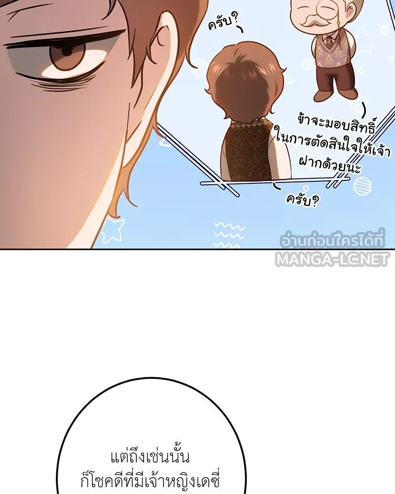 เจ้าหญิงคลั่งแห่งวังหลวง ตอนที่ 117 รูปที่ 81