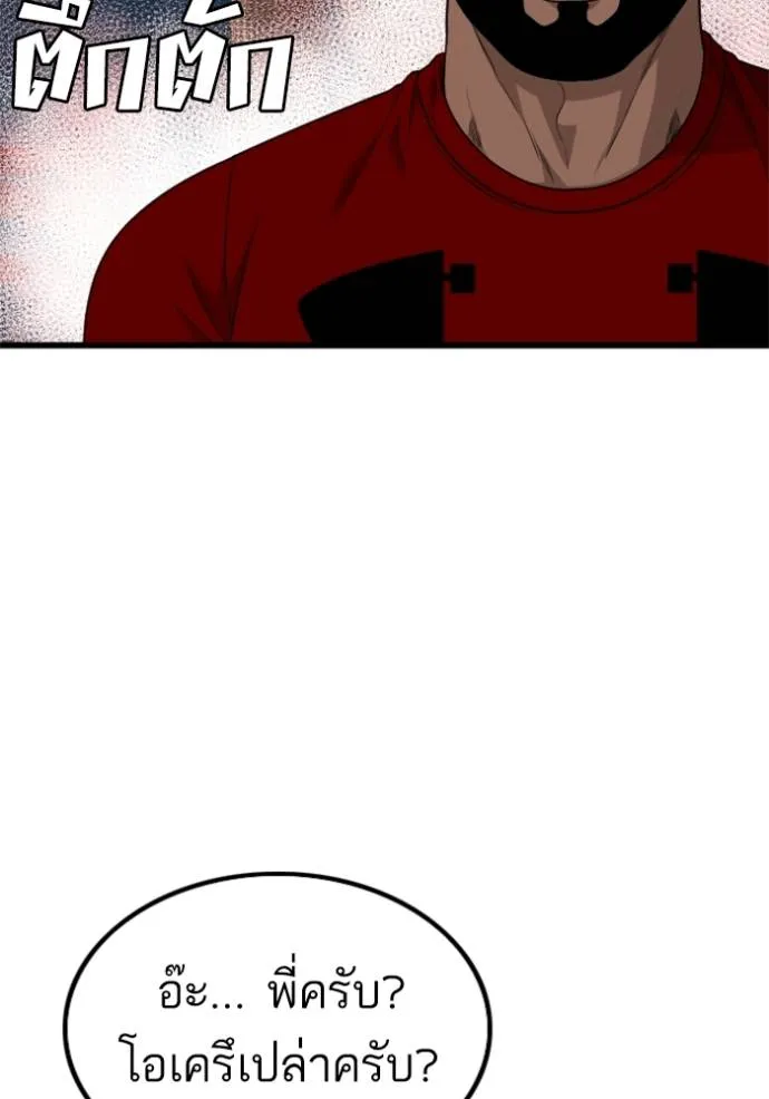 bad guy ตอนที่ 218 รูปที่ 101