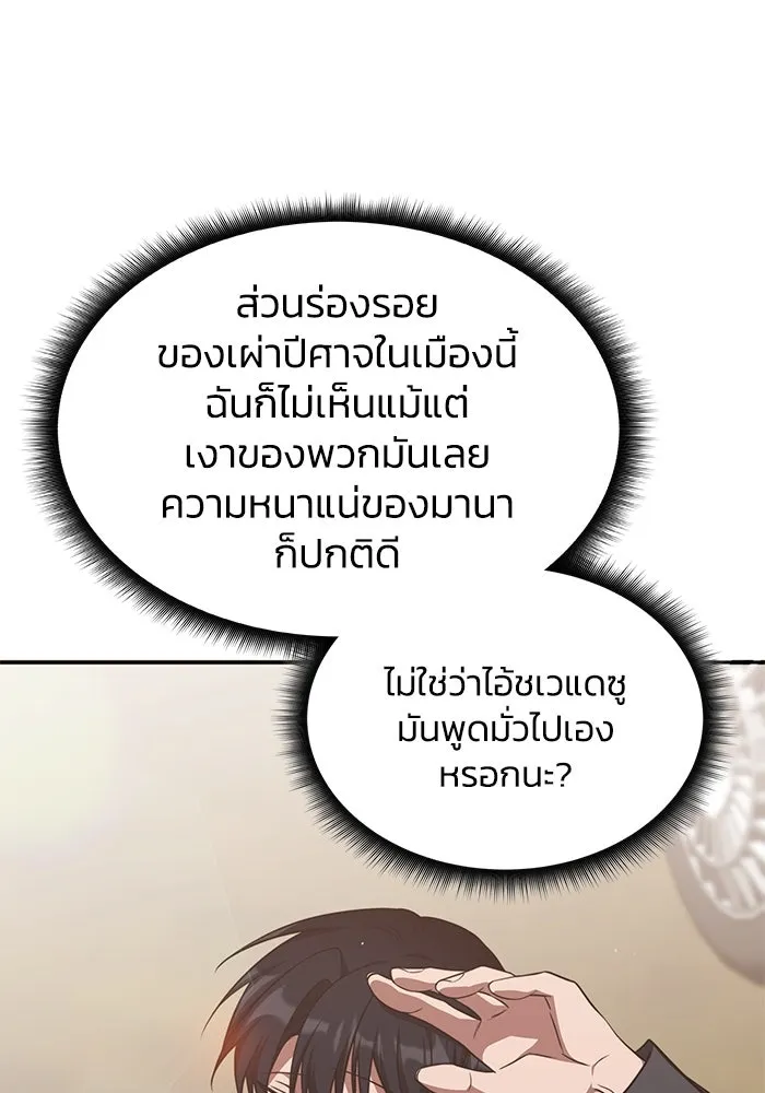 ฮีลเลอร์ตัวพ่อขอฟาดเรียบ ตอนที่ 28 รูปที่ 94