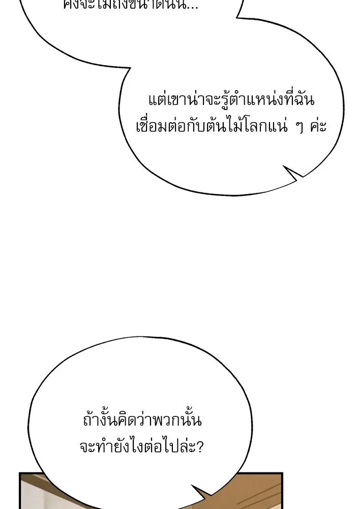 ศาสตราจารย์จำเป็นแห่งอะคาเดมี ตอนที่ 117 รูปที่ 124