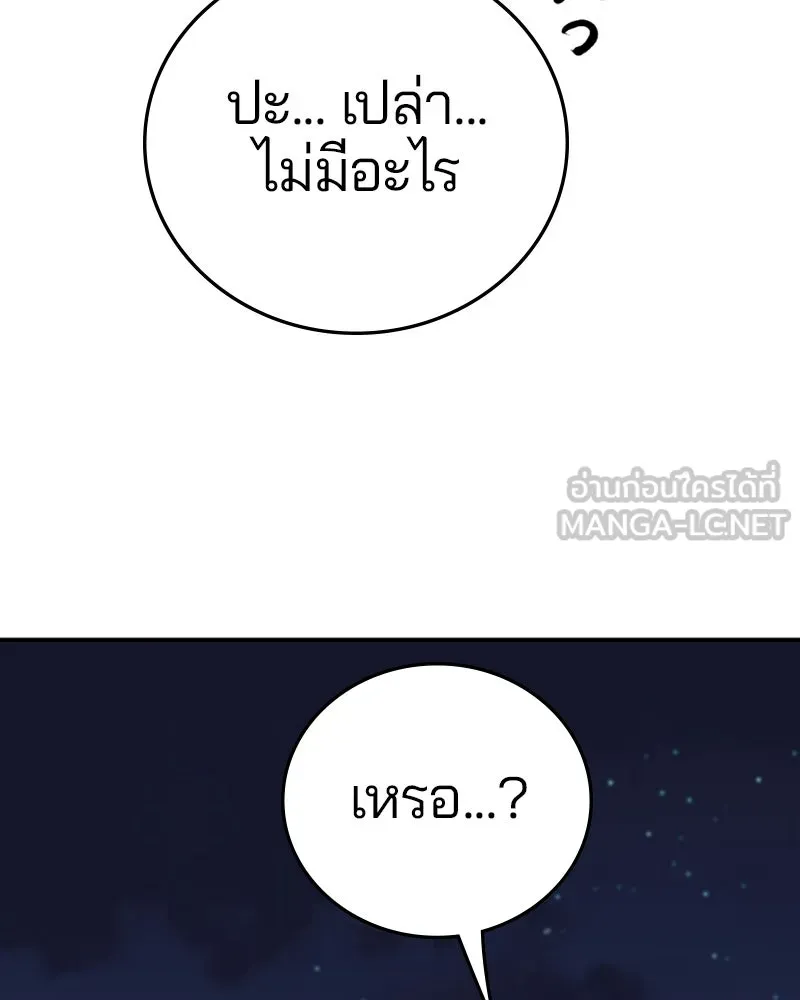 Player ตอนที่ 108 รูปที่ 123