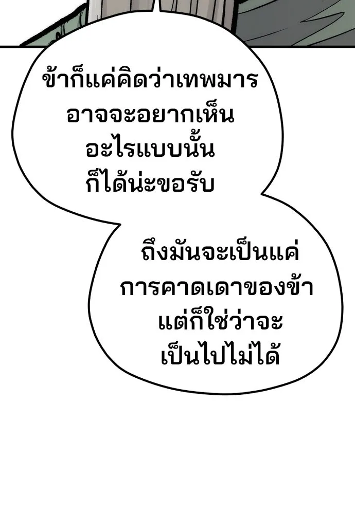 เส้นทางสู่เทพมาร ตอนที่ 110 รูปที่ 167