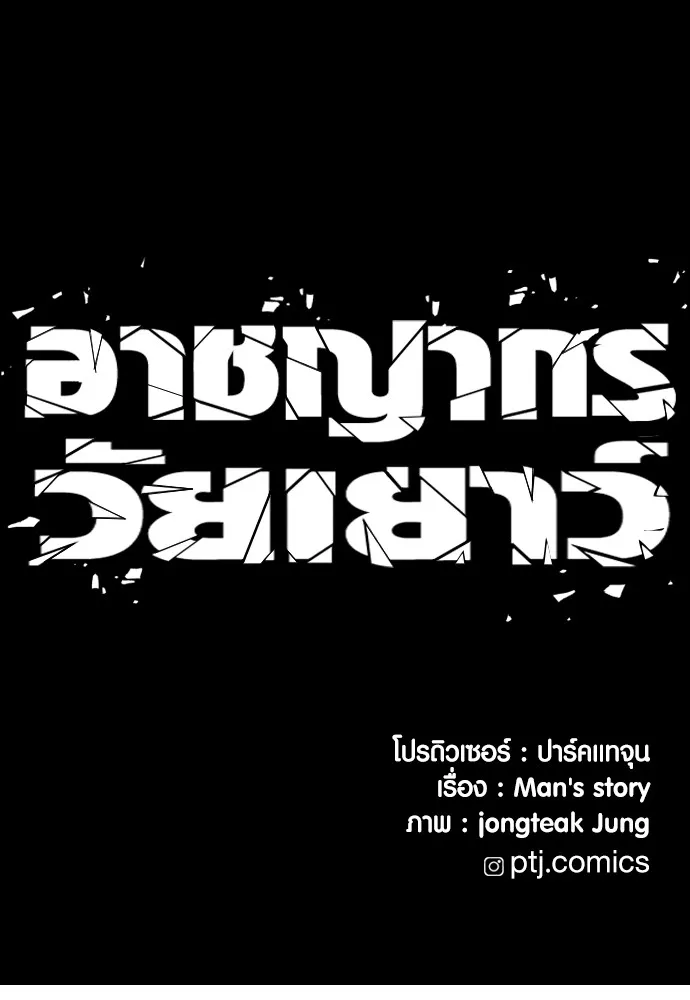 อาชญากรวัยเยาว์ ตอนที่ 63 บทสรุปของควอนเซฮุน รูปที่ 274