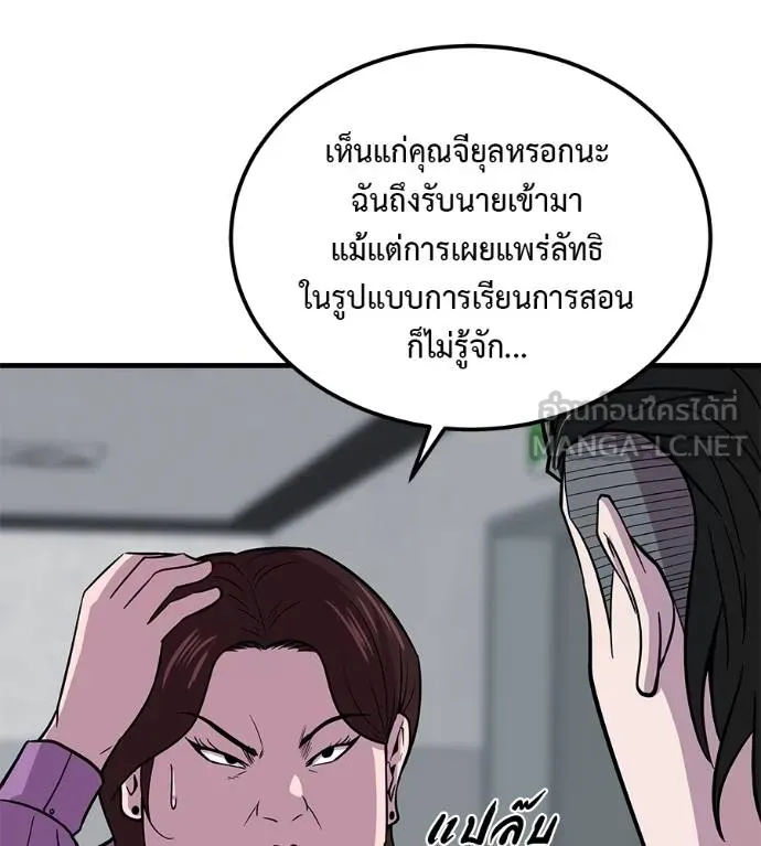 เรียกฉันว่าพระเจ้า ตอนที่ 8 รูปที่ 48