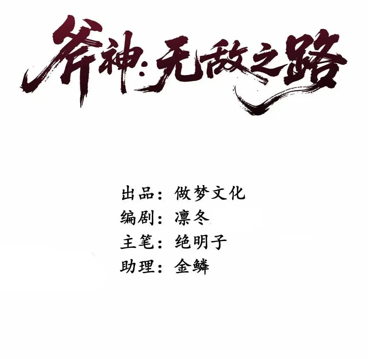 Axe God Path of Invincibility ผ_ถ_อครองขวานเทวะส_ว_ถ_ไร_เท_ยมทาน ตอนที่ ตอนที่ 6 รูปที่ 4