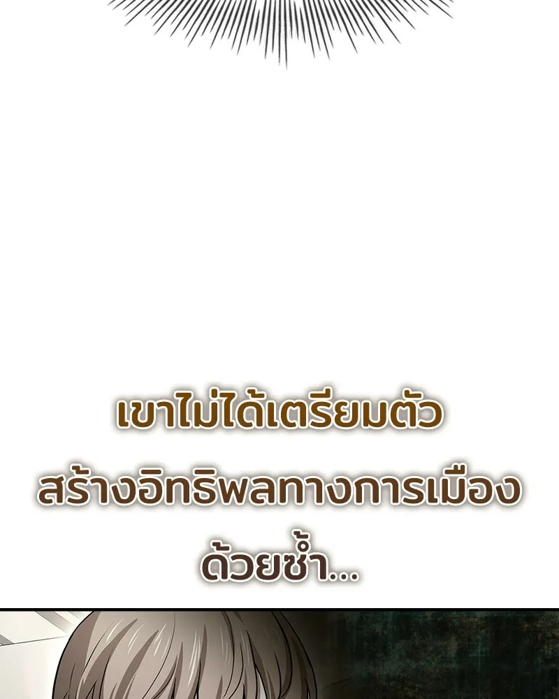เจ้าชายแผนโบราณ ตอนที่ 44 รูปที่ 100