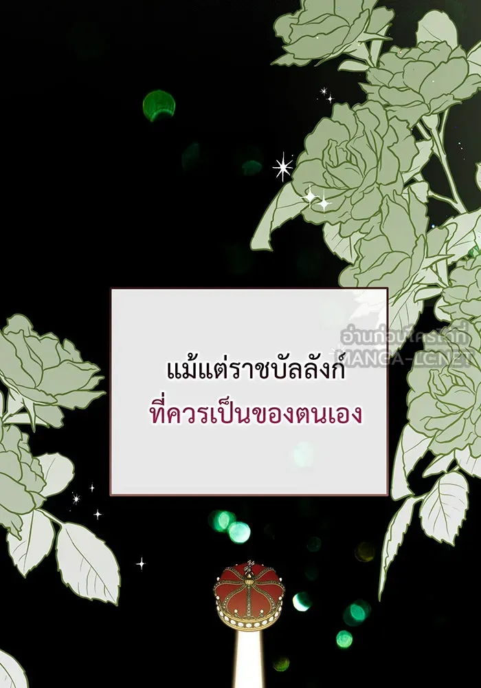 หนูน้อยทรราช ตอนที่ 83 รูปที่ 45