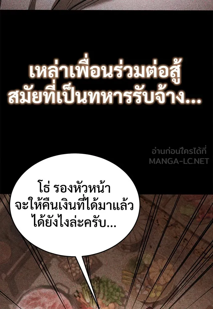 ผู้พิทักษ์เถื่อนแห่งยุคกลาง ตอนที่ 6 รูปที่ 168