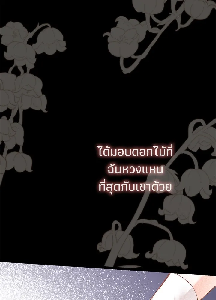 องค์ชายผู้อื้อฉาว ตอนที่ 93 รูปที่ 68