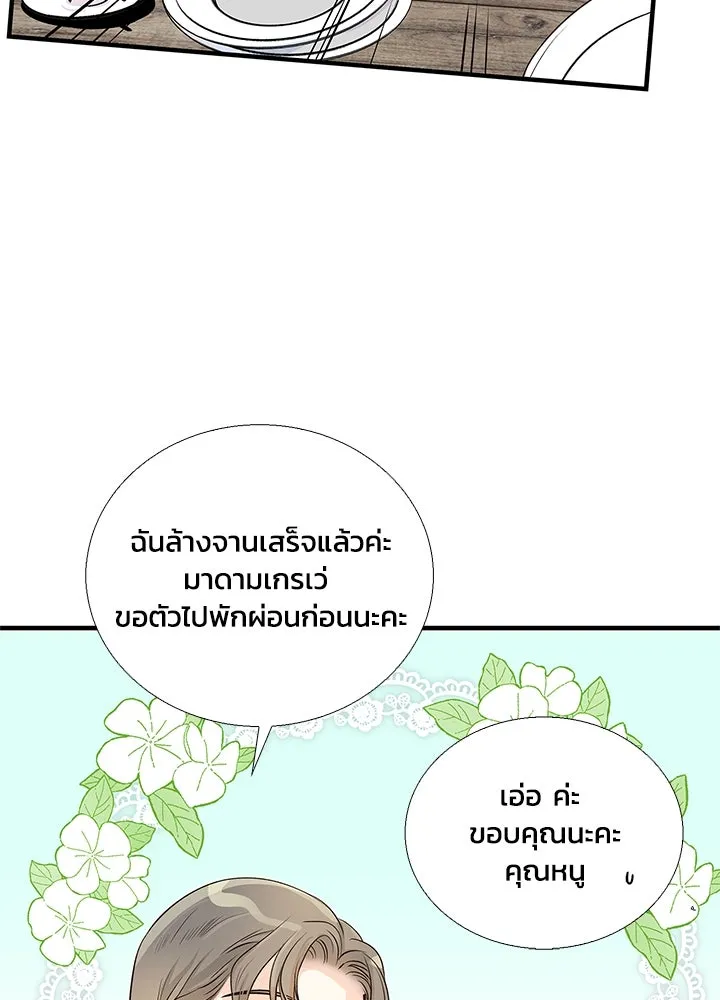 องค์ชายผู้อื้อฉาว ตอนที่ 1 รูปที่ 76