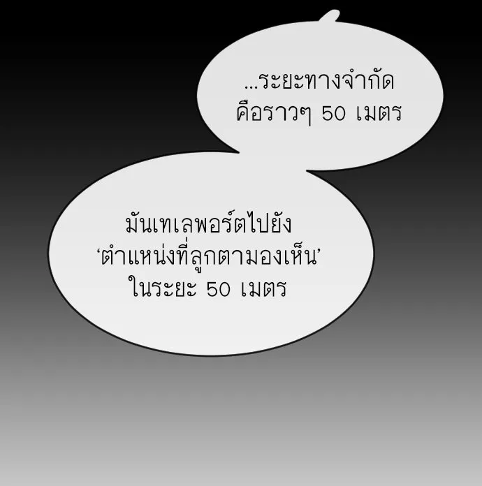 ยุคแห่งยอดมนุษย์ ตอนที่ 78 รูปที่ 95