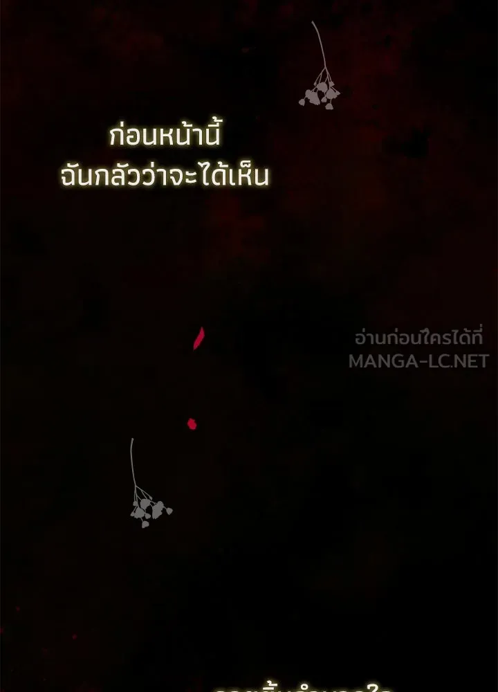 องค์ชายผู้อื้อฉาว ตอนที่ 107 รูปที่ 75