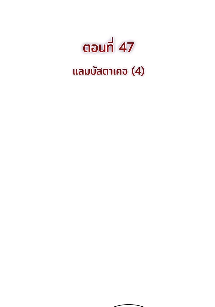 ลูกชายคนเล็กของดยุกคือมือสังหาร ตอนที่ 47 รูปที่ 50