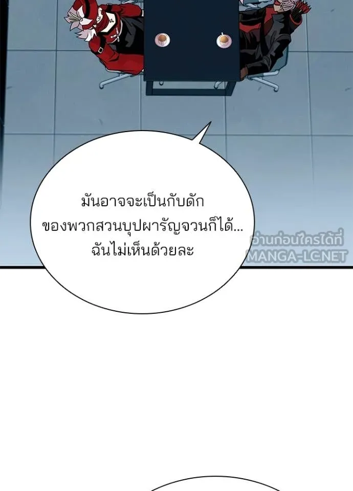 Villain to kill ตอนที่ 201 รูปที่ 4