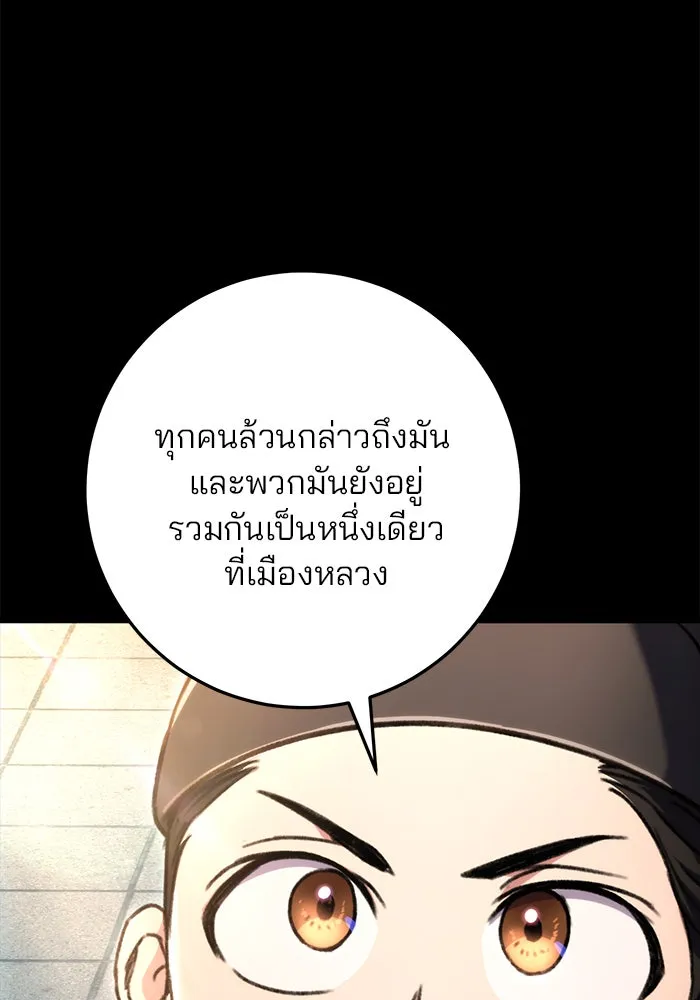 ดาบแห่งจักรพรรดิ ตอนที่ 1 รูปที่ 100